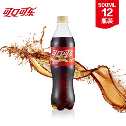 Coca-Cola 可口可乐 汽水 碳酸饮料 整箱装 可口可乐公司出品 香草味500*12瓶