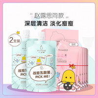 战痘清肌白泥浆面膜 控油涂抹去黑头收毛孔泥膜