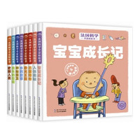 《法国科学全景拉拉书》（精装、套装共8册）