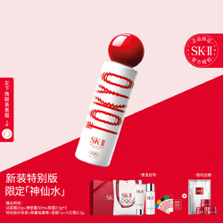 SK-II 新装特别版(红)神仙水230ml护肤礼盒精华化妆品套装(内含洗面奶+清莹露）skiisk2七夕情人节礼物