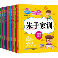 《小学生国学启蒙系列》(套装共10册)