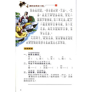 《国学启蒙第一课·弟子规》（彩绘注音版）