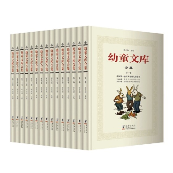 《幼童文库合集》（精装版、礼盒装、套装共15册）