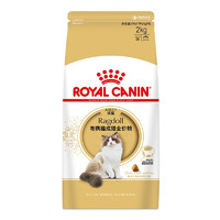 ROYAL CANIN 皇家 RA32布偶猫成猫猫粮 2kg