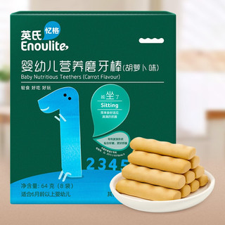 Enoulite 英氏 婴幼儿营养磨牙棒 1阶 南瓜味 80g+胡萝卜味 64g+香橙味 64g