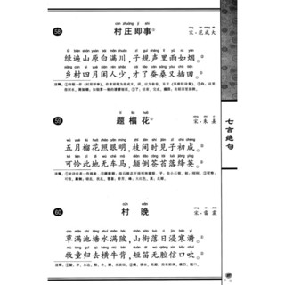 《“尚雅”国学经典书系·国学经典大字注音全本·第一辑：千家诗·神童诗》