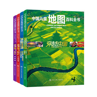 《中国儿童地图百科全书》（精装、套装共4册）