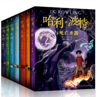 《哈利波特》（全套7册)