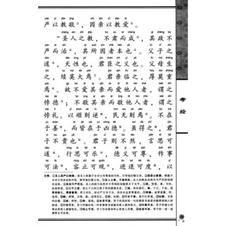 《“尚雅”国学经典书系·国学经典大字注音全本·第一辑：孝经·弟子规·增广贤文》