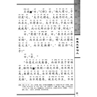 《“尚雅”国学经典书系·国学经典大字注音全本·第二辑：孟子》