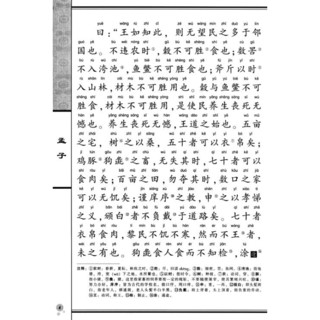 《“尚雅”国学经典书系·国学经典大字注音全本·第二辑：孟子》