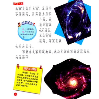 《中国儿童成长必读书·少儿百科：宇宙探索》（彩色图文版）