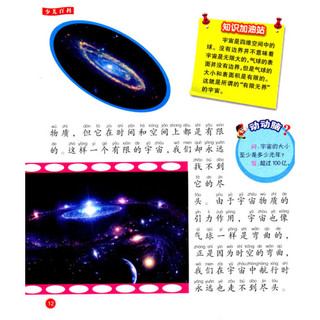 《中国儿童成长必读书·少儿百科：宇宙探索》（彩色图文版）