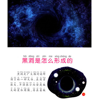 《中国儿童成长必读书·少儿百科：宇宙探索》（彩色图文版）
