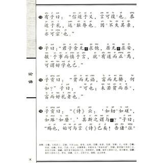 《“尚雅”国学经典书系·国学经典大字注音全本·第二辑：论语·大学·中庸》