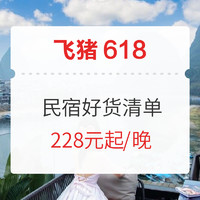 周末不加价！滇极宿 云南7城14店通兑 客房1晚（含双早+私人管家服务）