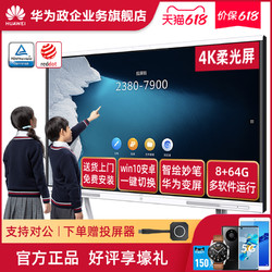 HUAWEI 华为 Huawei/华为办公宝IdeaHub Board触摸交互式电子白板多媒体黑板教学一体机智能会议平板65寸86寸