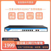 UTT 艾泰 顺丰艾泰 HiPER 4220G  双WAN口 全千兆企业高性能广告营销路由