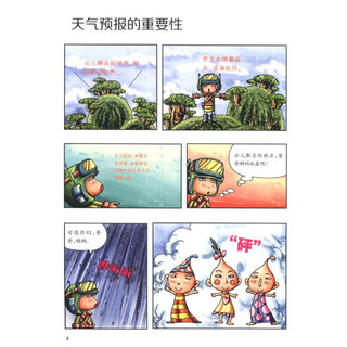《探险奇兵科学漫画·气候与生活》