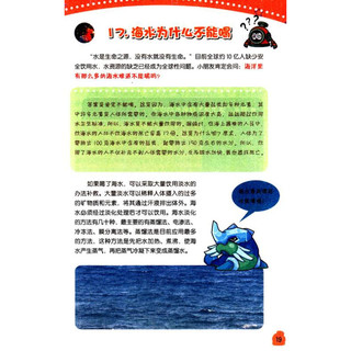 《赛尔科普环游记·共青团中央中国少年科学院科普丛书：100个海洋之谜》