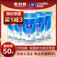 Vinda 维达 酒精杀菌清洁卫生湿纸巾10片5包抽取式便携包装洁肤湿巾