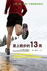 《爱上跑步的13周》 Kindle电子书