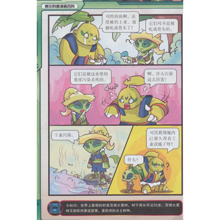 《塞尔科普漫画百科·约瑟传说 绿色之谜：植物篇》