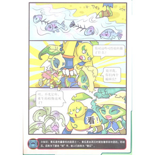 《塞尔科普漫画百科·约瑟传说 绿色之谜：植物篇》