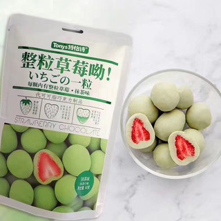 特怡诗 整颗冻干草莓夹心巧克力抹茶可可牛奶味60g休闲零食送女友 牛奶+抹茶+可可