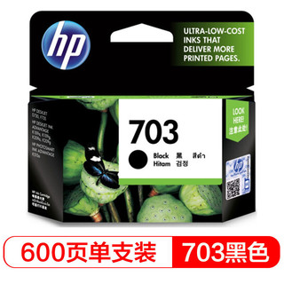 HP 惠普 CD887AA 703号黑色墨盒（适用DJ F735 D730 K109a/g K209a/g Photosmart K510a）