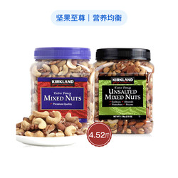 KIRKLAND Signature 科克兰 综合坚果 原味+盐焗 2罐装 共2.26千克