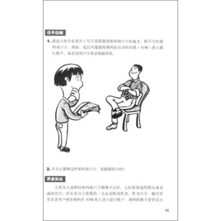 《动手玩科学·间谍潜伏中的科学》