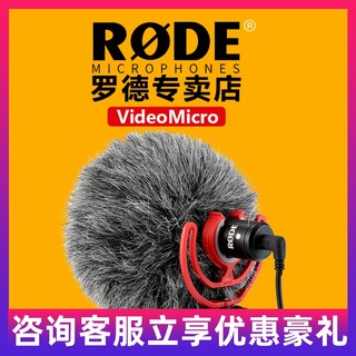 罗德RODE videomicro单反麦克风手机收音麦小型指向性微单相机访直播话筒微电影Vlog抖音视频网课录音便携