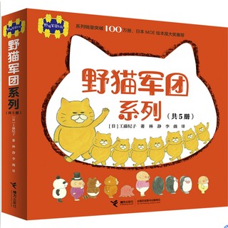 PLUS会员：《野猫军团系列》（套装 共5册）