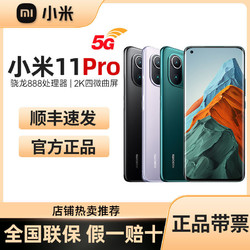 MI 小米 11 Pro 5G智能手机 8GB+256GB