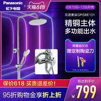 Panasonic 松下 淋浴花洒套装浴室喷头挂墙式全铜淋浴器家用洗澡神器101/001