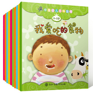 《中国幼儿百科全书》（新版、套装共10册）
