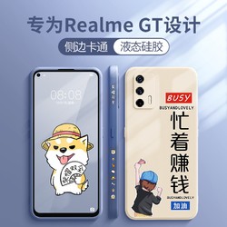 PONY 波尼 realme 真我 GT 液态硅胶手机壳