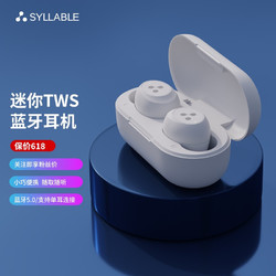 Syllable 赛尔贝尔 syllable）S103蓝牙耳机 迷你隐形TWS耳机 无线入耳式运动跑步耳机 苹果安卓通用手机耳机 白色