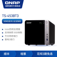 QNAP威联通TS-453BT3影音/企业级 雷电3 NAS网络存储服务器私有云（TS-453BT3+西数红盘（10T*4））