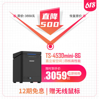 QNAP威联通TS-453Dmini-8G四盘位新一代直立式 2.5GbE NAS网络存储器（TS-453Dmini+希捷酷狼(8T*4)）