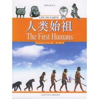 《地球生命丛书·人类始祖》