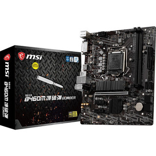 MSI 微星 B460M 爆破弹 BOMBER MATX主板（intel LGA1200、B460）