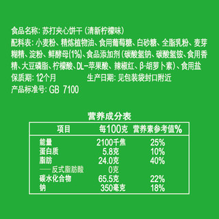 康师傅 3+2 苏打夹心饼干 清新柠檬味