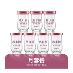 YAN SOTRUE 燕小厨 鲜炖即食燕窝 4周套餐（50g*28瓶）（按周配送每周7瓶）