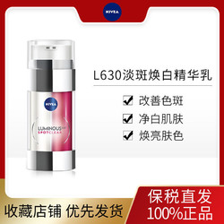 NIVEA MEN 妮维雅男士 NIVEA妮维雅630双管双效淡斑焕白精华乳淡痘印30ml