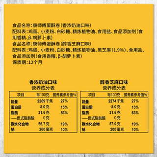 康师傅 蛋酥卷 混合口味 700g 礼盒装