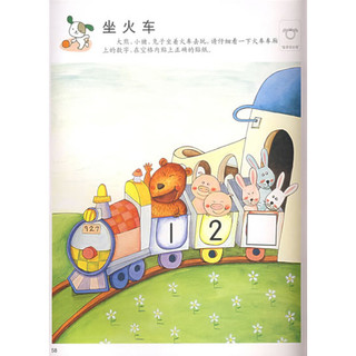 《幼儿创意学习计划·2岁第一次面对数学》