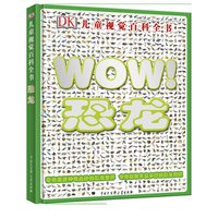 《DK儿童视觉百科全书·恐龙》（精装）