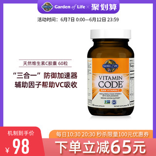 雀巢GardenofLife（译:生命花园）代码维生素C胶囊60粒